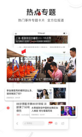 凤凰新闻-图3