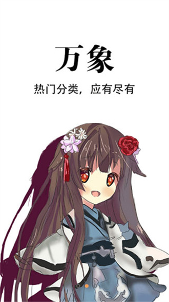 追漫神器纯净版-图3