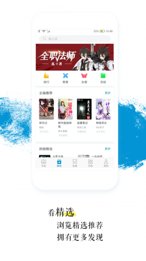 青果全本免费小说.png