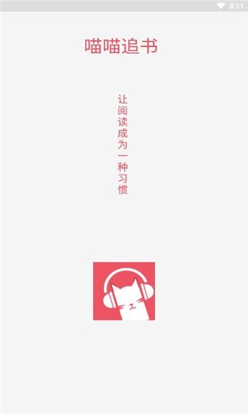 喵喵追书-图1