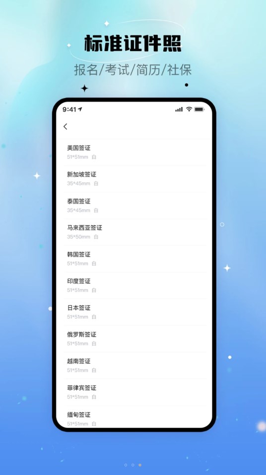 自拍证照王pro-图3