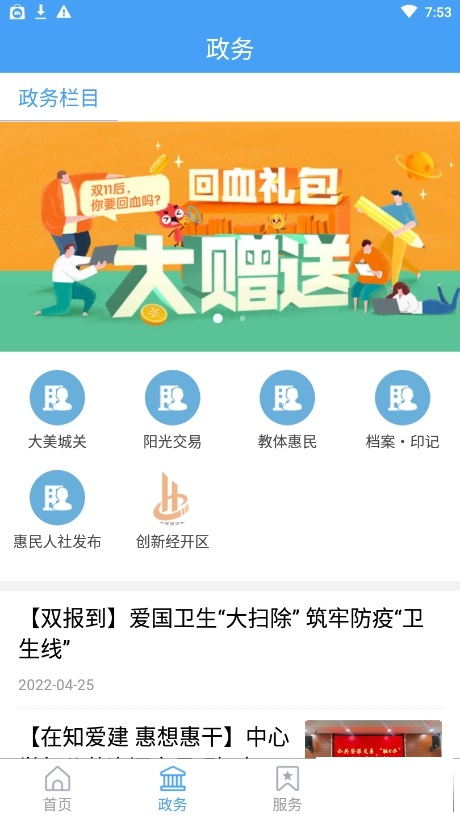爱惠民-图2