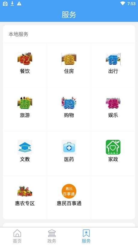 爱惠民-图1