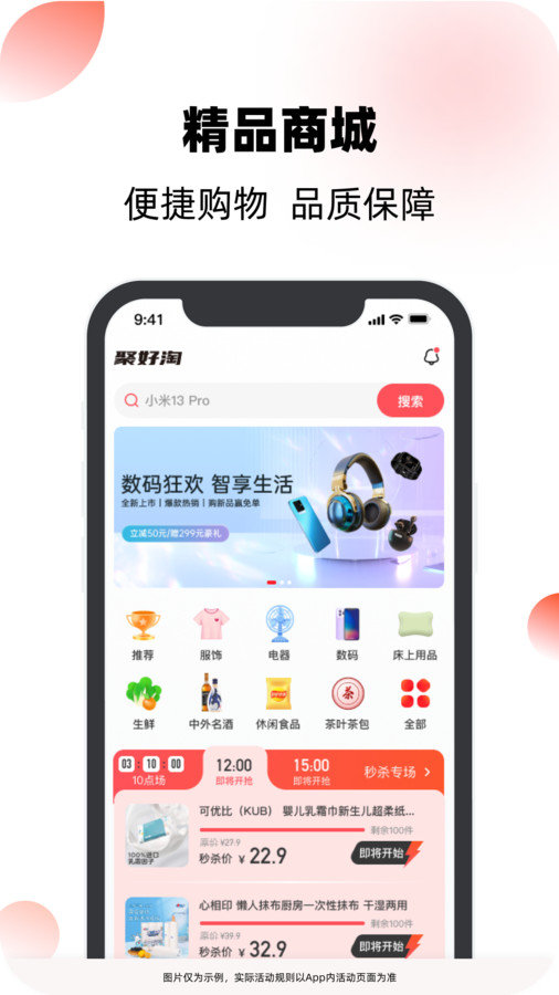 聚好淘-图1