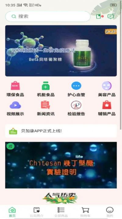 贝加康-图2