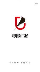 琅琊阁书屋-图1