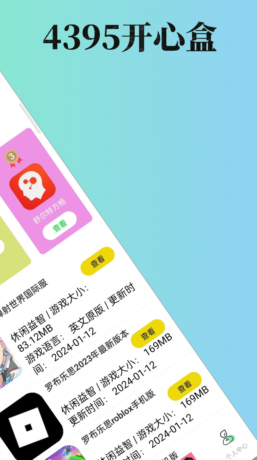 4395开心盒-图1