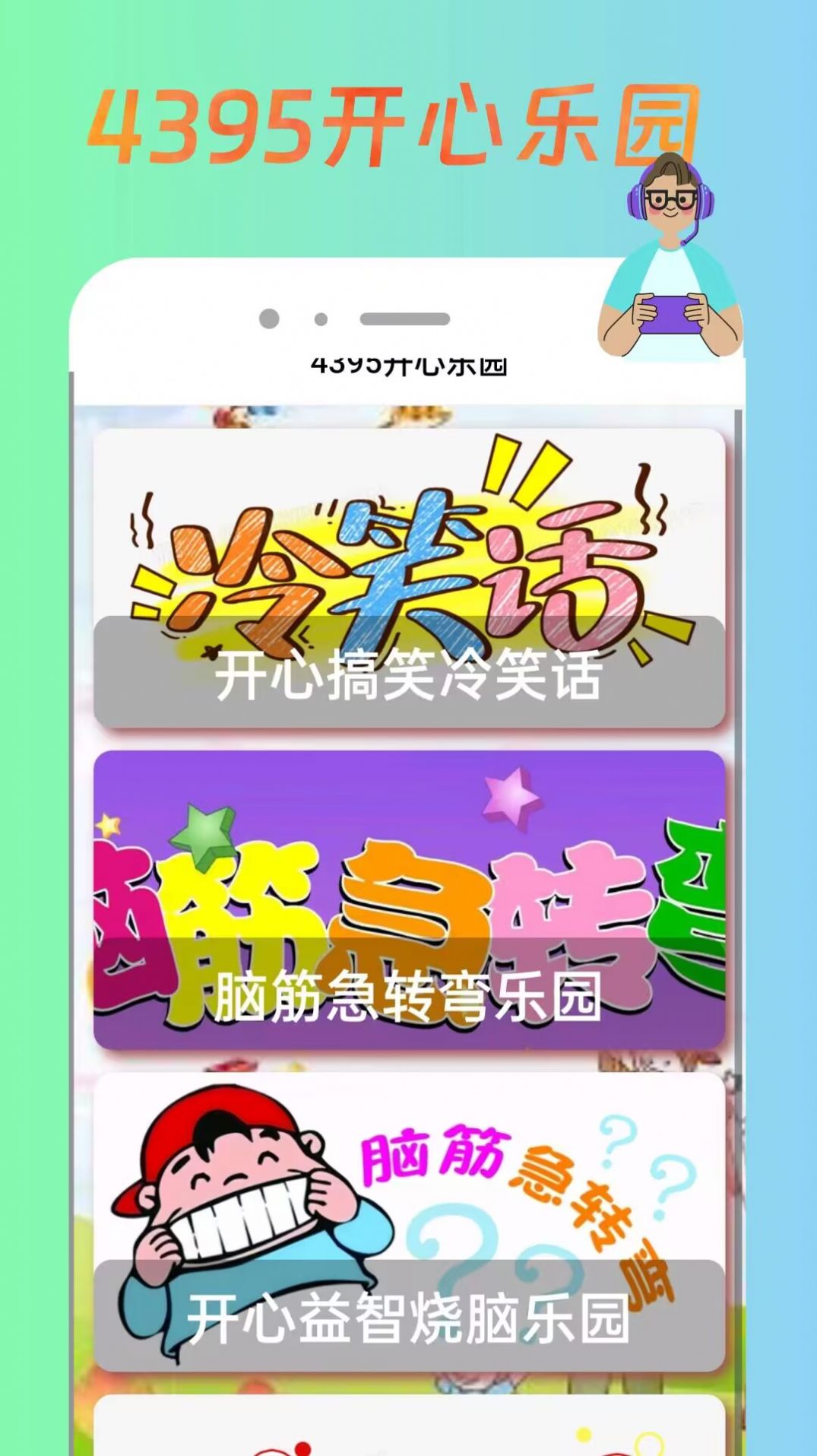 4395开心盒-图2