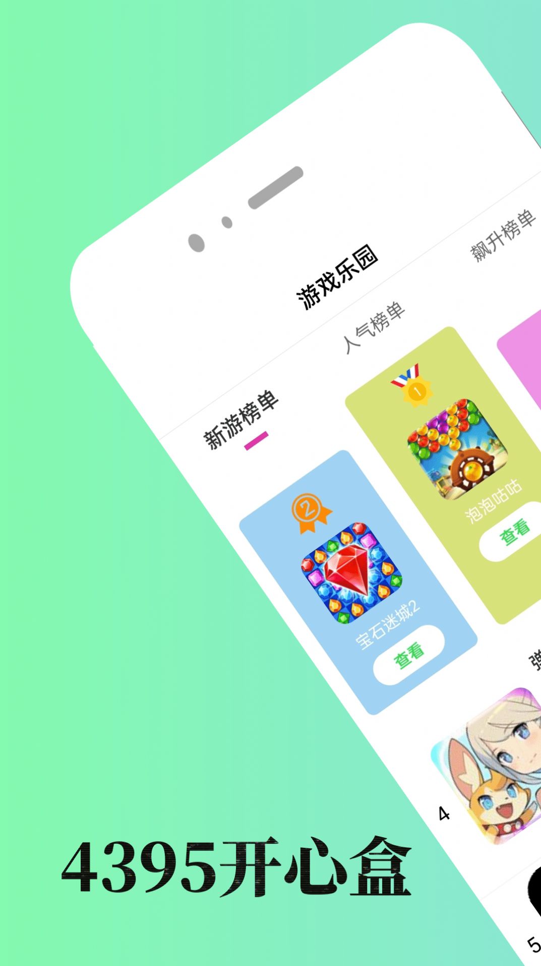 4395开心盒-图3