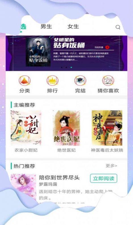 倾听小说网-图2