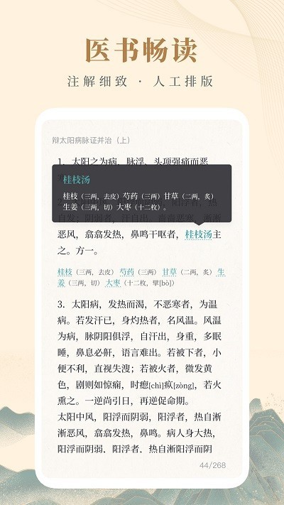 知源中医-图3