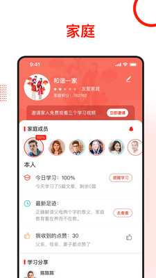 学习爱家-图2