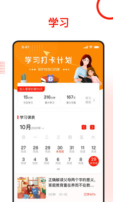 学习爱家-图1