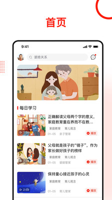 学习爱家-图3