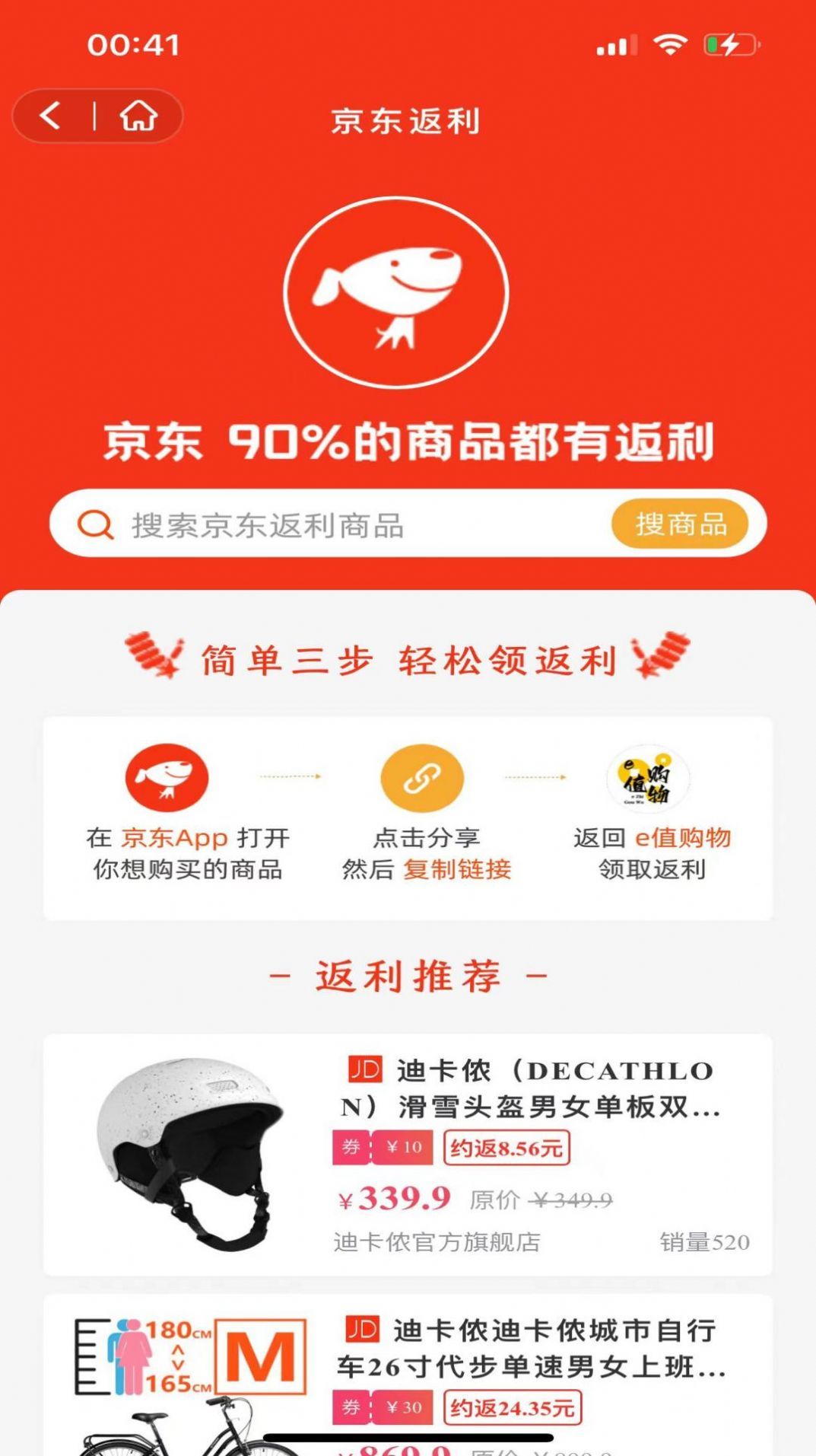 e值购物-图1
