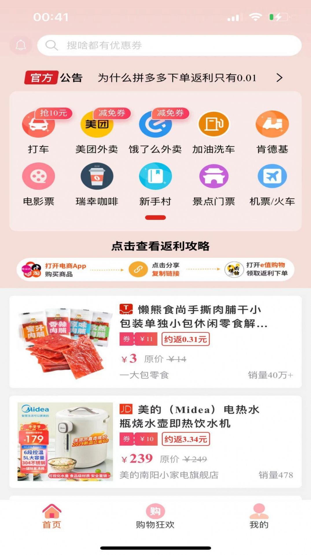 e值购物-图2