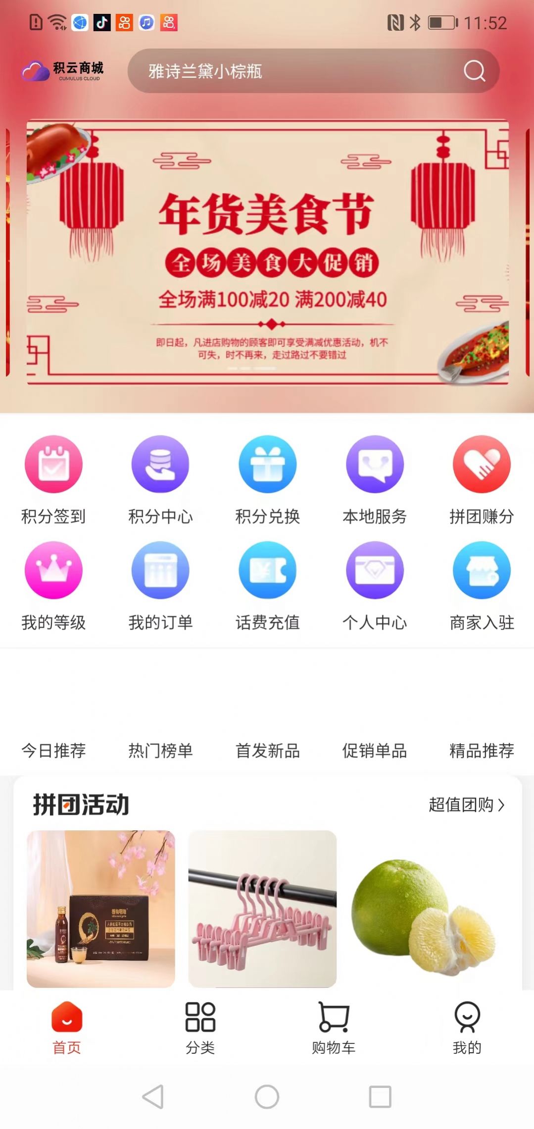 积云商城-图3