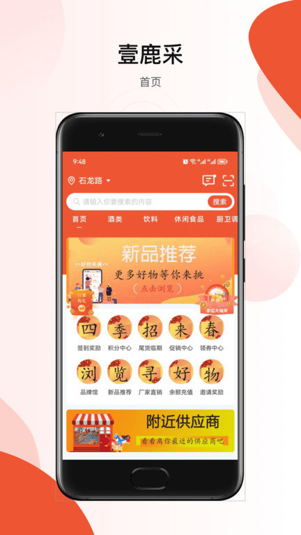 壹鹿采-图1