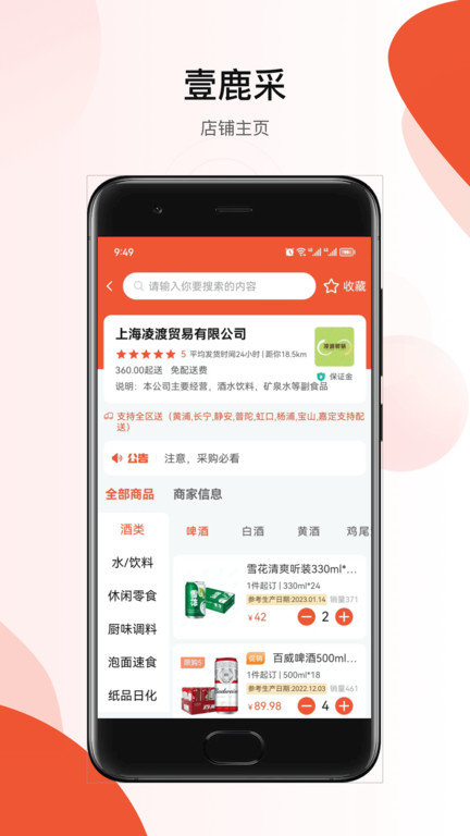 壹鹿采-图3