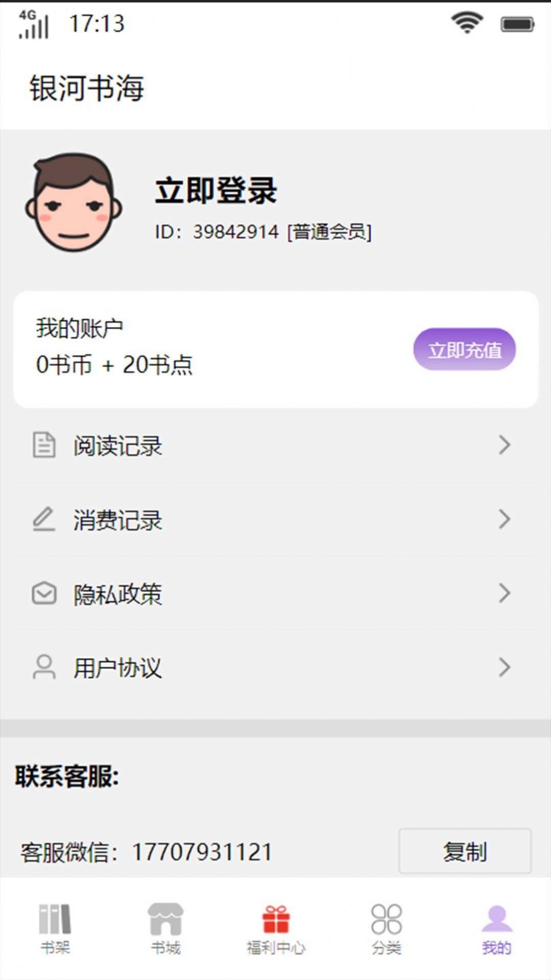 银河书海小说-图2