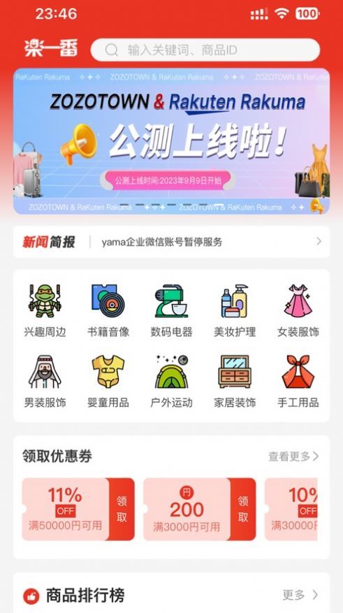 乐淘一番-图3