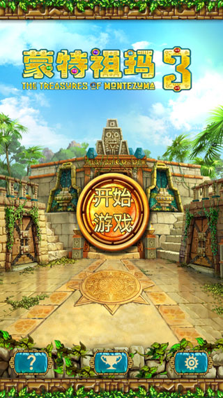蒙特祖玛的宝藏3完整版-图1