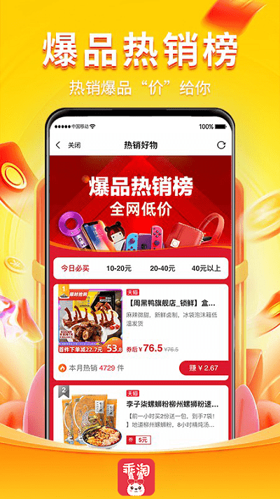 乖淘-图2