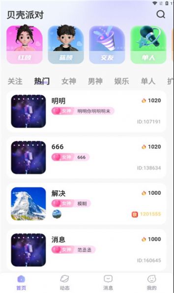 贝壳派对-图3