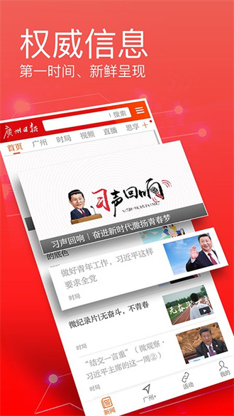 广州日报-图2