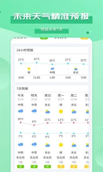爱天气-图3