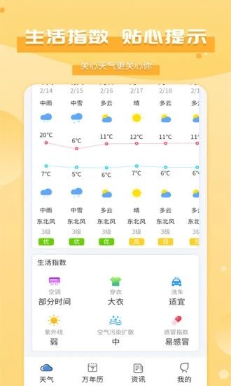 爱天气-图2