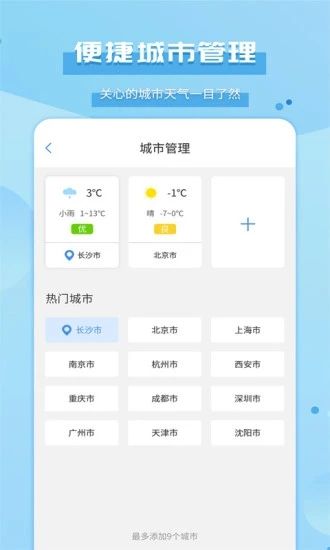 爱天气-图1