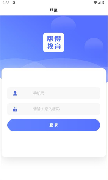 帮得教育平台-图2