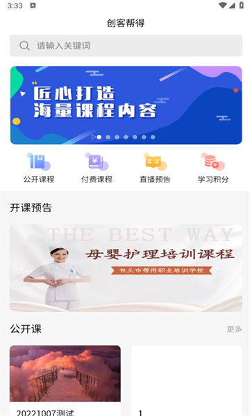 帮得教育平台-图3