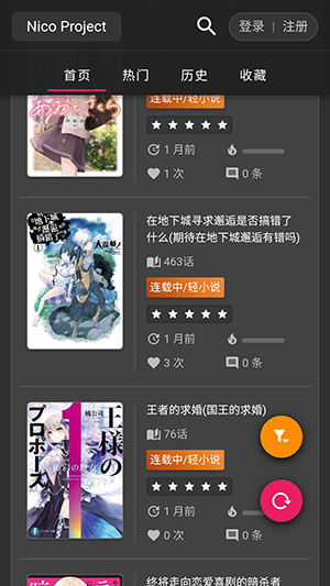 Nico轻小说-图3