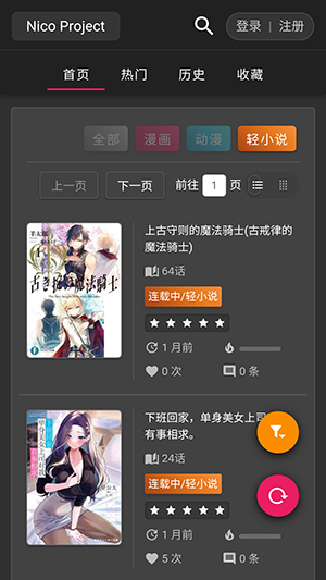 Nico轻小说-图2