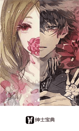 绅士宝典免费版.png