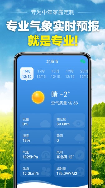 当准天气-图2