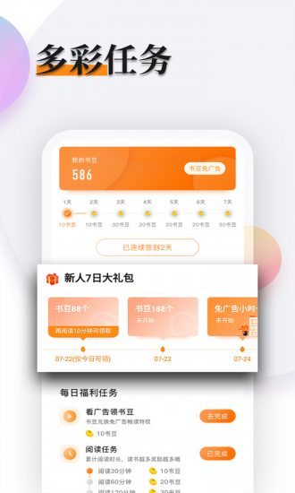 多阅小说免费版.png