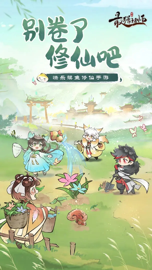 最强祖师无限内购版