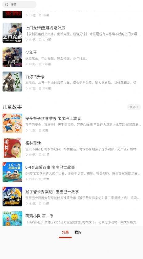 畅听听书大全-图3
