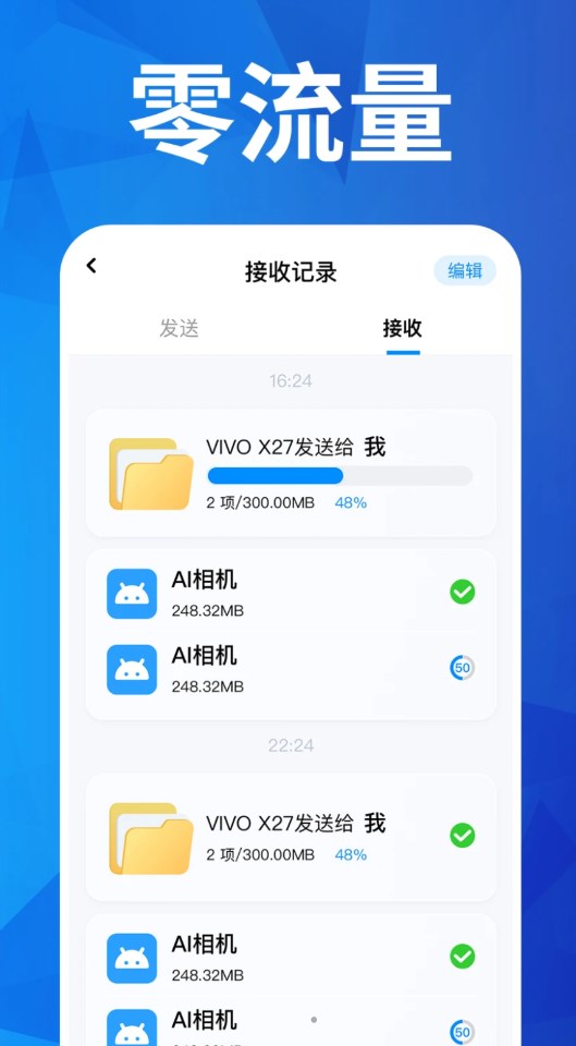 换机搬家互传-图3