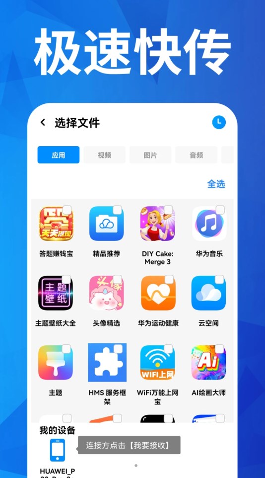 换机搬家互传专业版.jpg