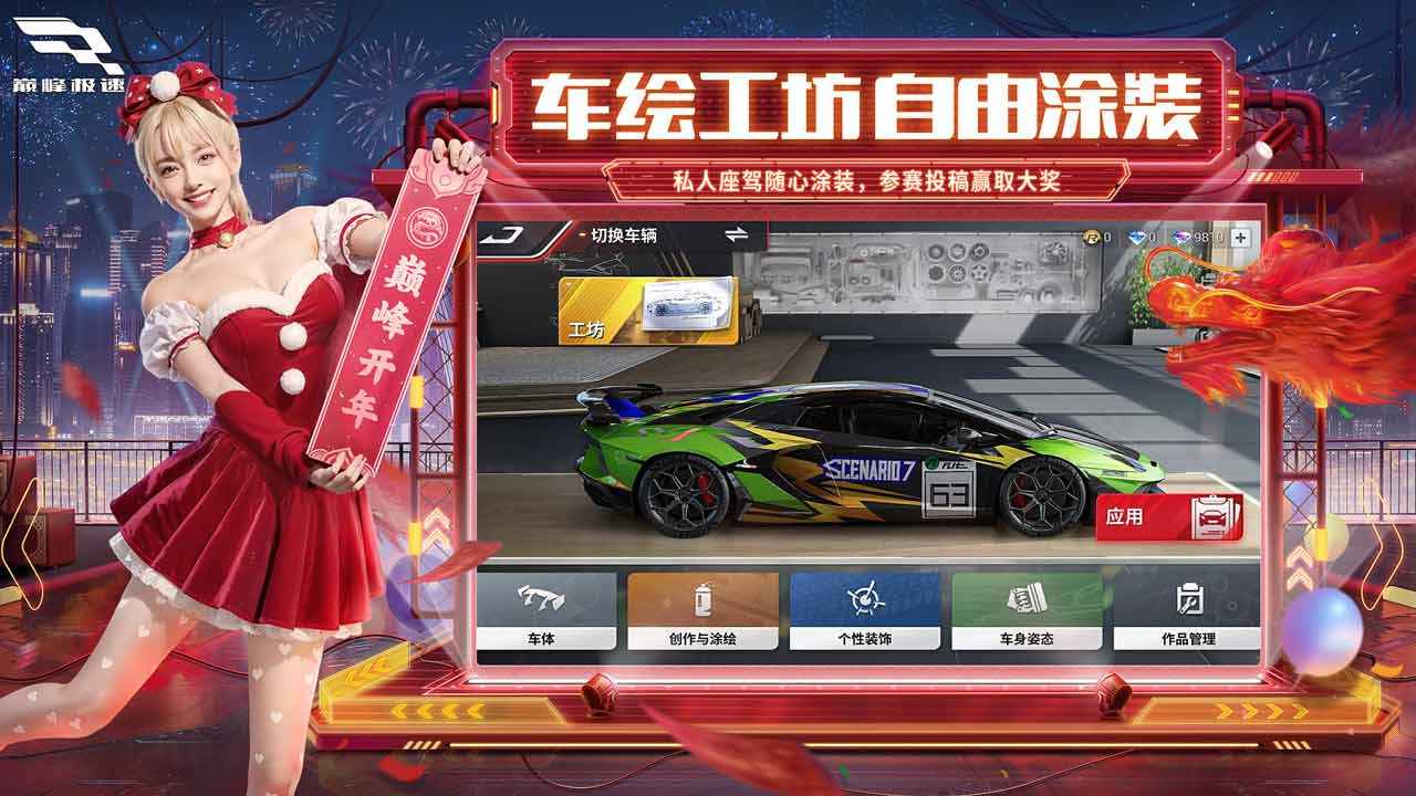 巅峰极速龙年新春版-图3