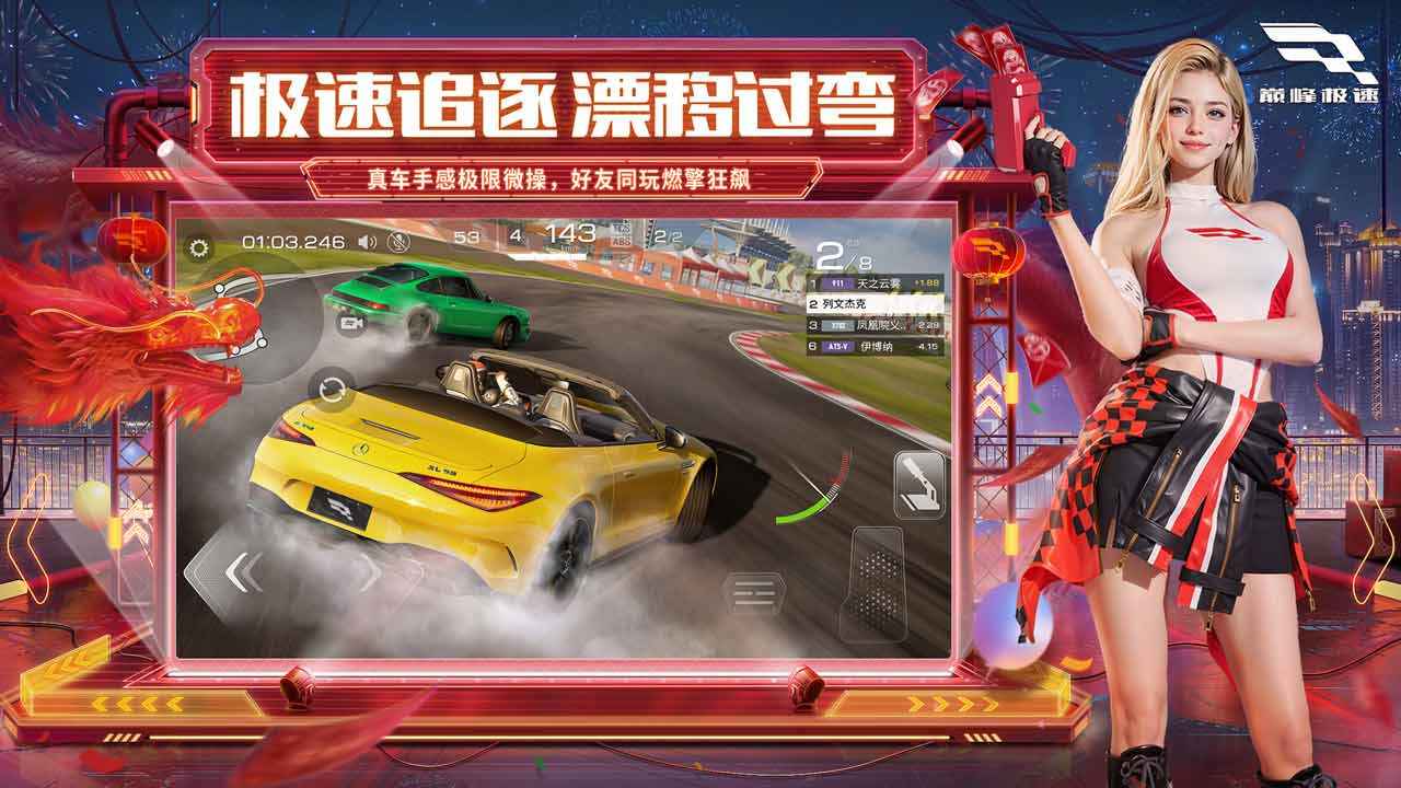 巅峰极速龙年新春版-图1
