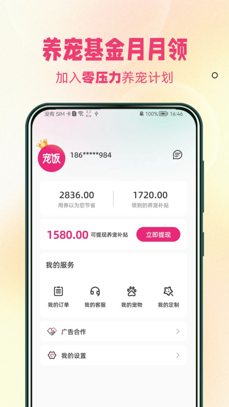 宠饭-图3
