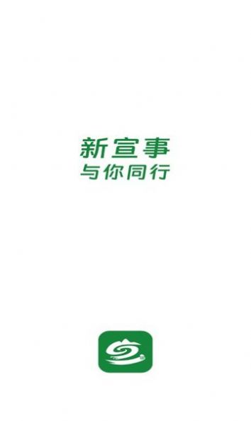 新宣事-图1