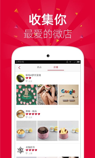 微店-图2