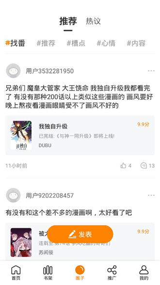 快找漫画精简版-图2
