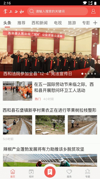 掌上西和-图3